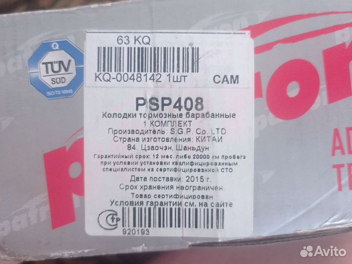 Тормозные колодки