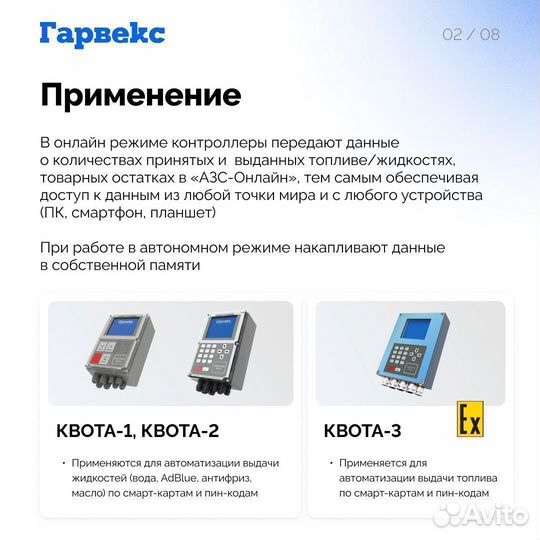 Система автоматизации выдачи топлива квота-456