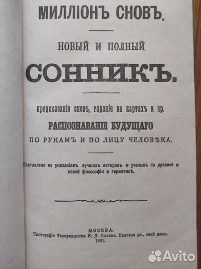 Книги магия, хиромантия, сонники, гадания