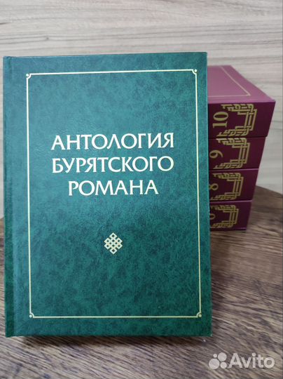 Антология бурятского романа, 6-10 тома
