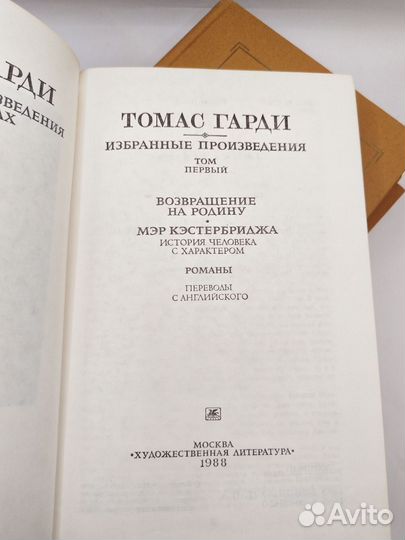 Томас Гарди. Избранные произведения в 3-х томах(ко