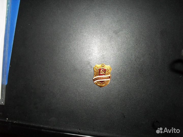 Значок дружинник СССР