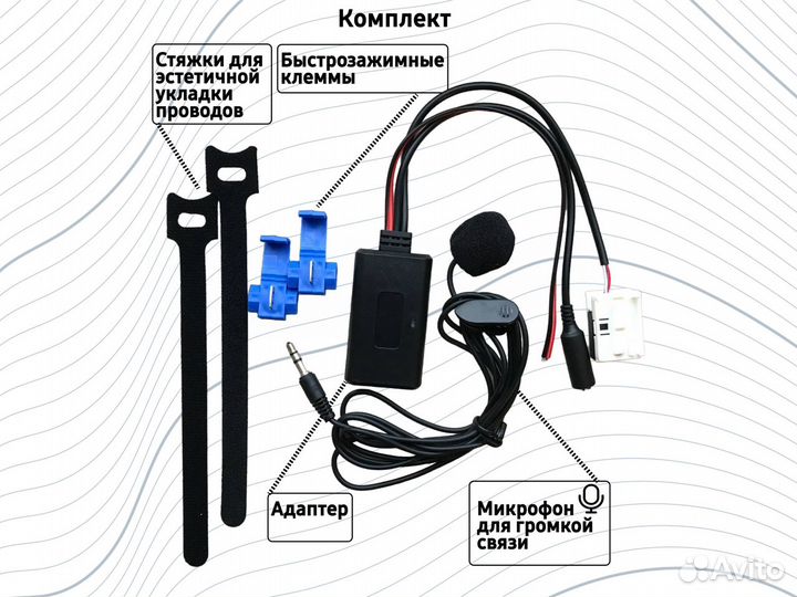 Bluetooth aux адаптер для Peugeot, Citroen