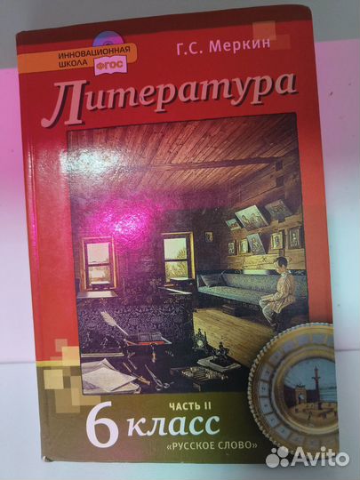 Литература 6 класс 2 часть