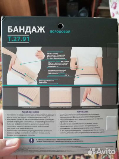 Бандаж для беременных и после родов