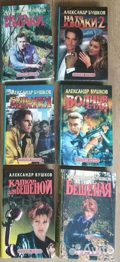 Александр Бушков. Книги Цикла об Алексее Бестужеве