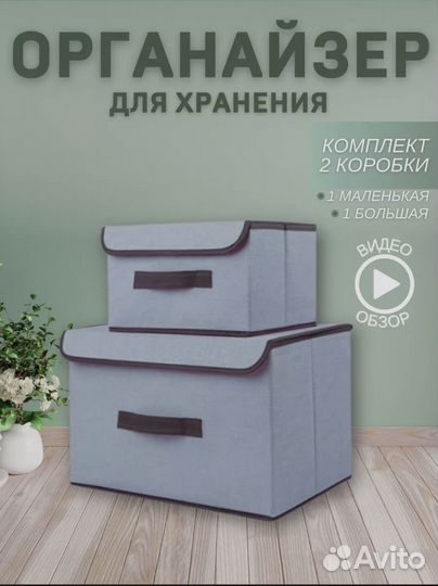 Коробки для хранения