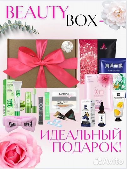 Beauty Box, Набор косметики для лица, волос и тела