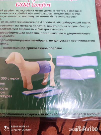 Пояс для кобелей