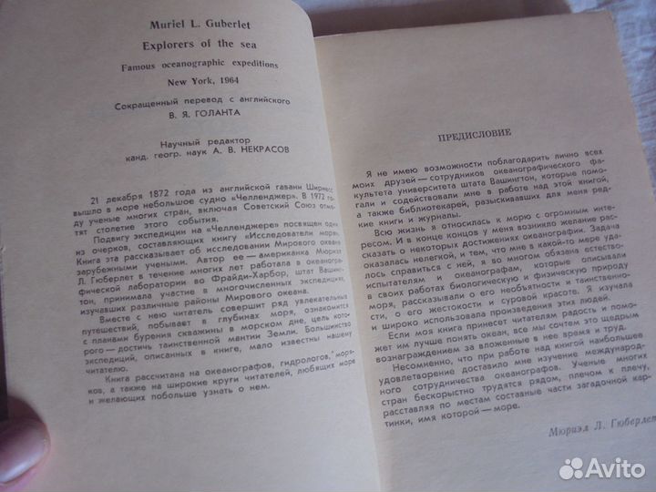 Исследователи моря М. Гюберлет Гидромет Ленин 1970
