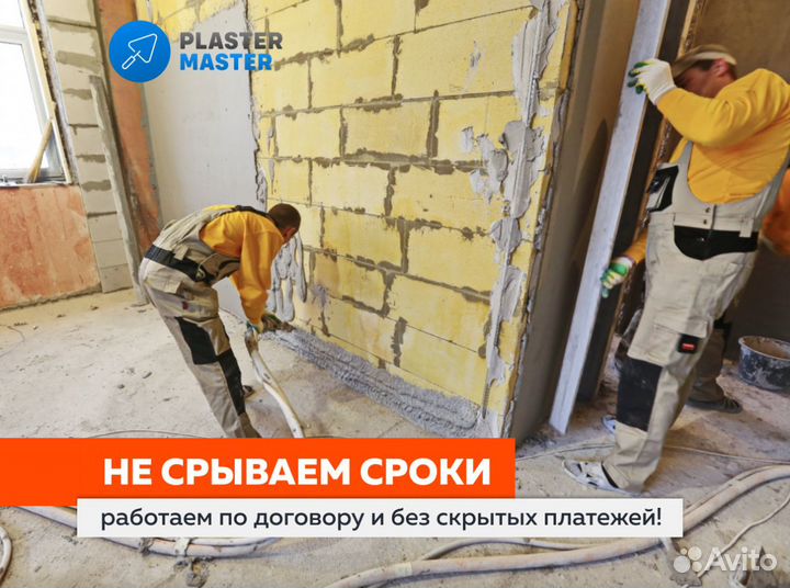 Машинная штукатурка от 250м2