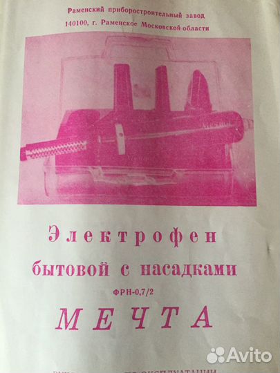 Электрофен с четырьмя насадками