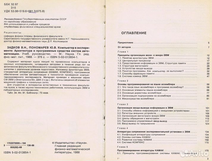 Компьютер в эксперименте. Архитектура и