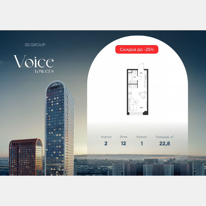 Квартира-студия, 22,8 м², 12/33 эт.