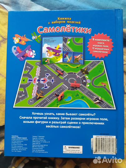 Книжка с набором самолетиков и игровым полем