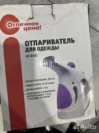 Отпариватель