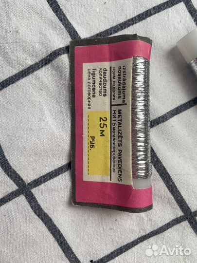 Нить люрекс СССР латвия