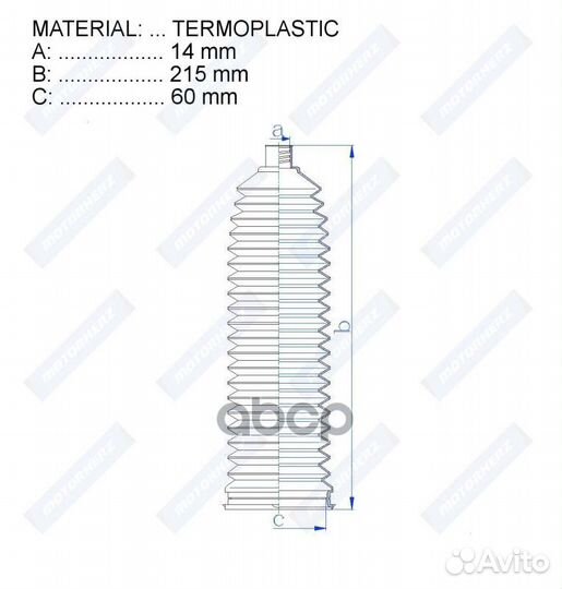 Пыльник рулевой рейки termoplastic (14*215*60)