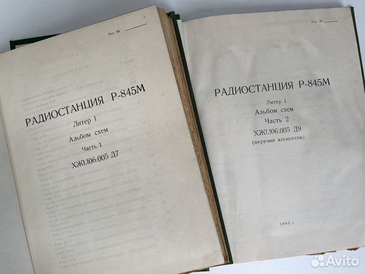 Радиостанция Р 845 М альбом схем