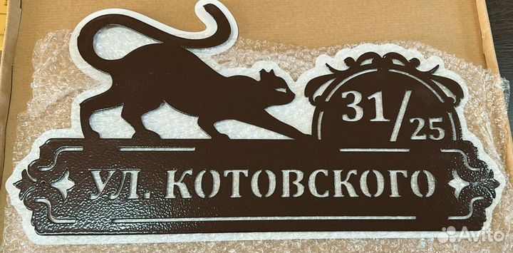 Адресная табличка металлическая