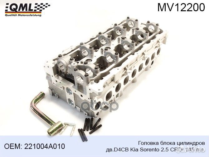 ГБЦ дв.D4CB Kia Sorento 2.5 CRDi 145 л.с QML