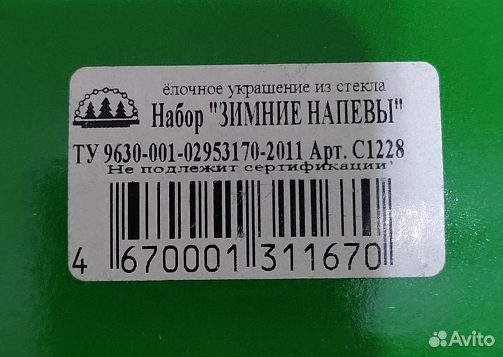 Ёлочные украшения - набор шаров