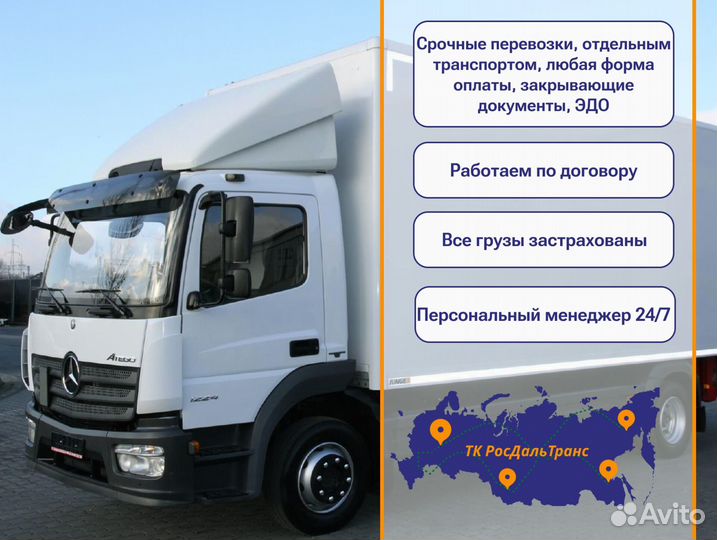 Грузоперевозки межгород фуры, грузовики от 300км