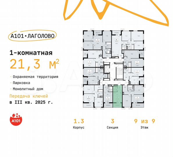 Квартира-студия, 21,3 м², 9/9 эт.