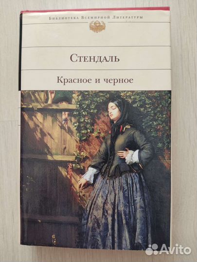 Книга Стендаль