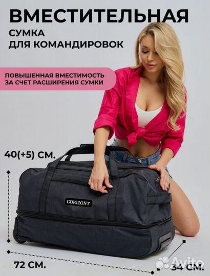 Сумка дорожная на колесах на 130л