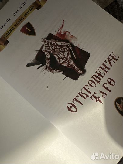 Книга «Откровение Таро» Джули и Айрэн По