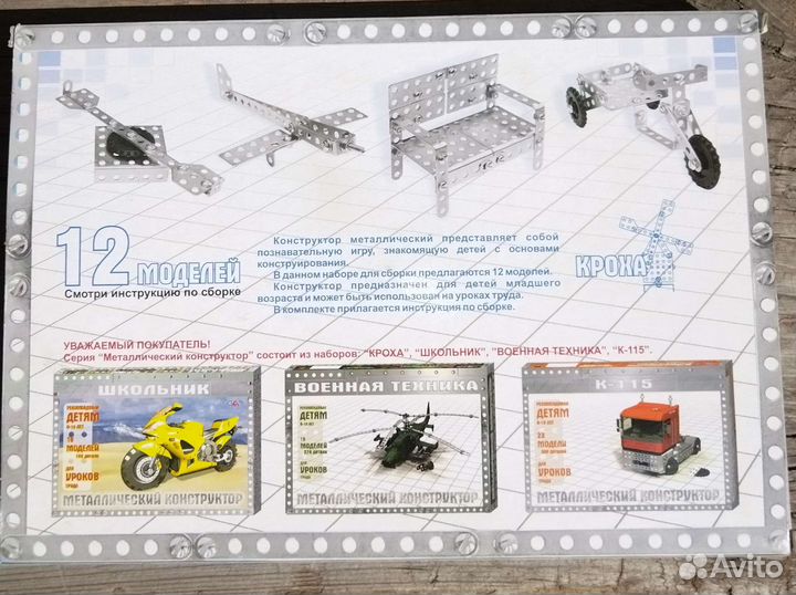 Конструктор металлический