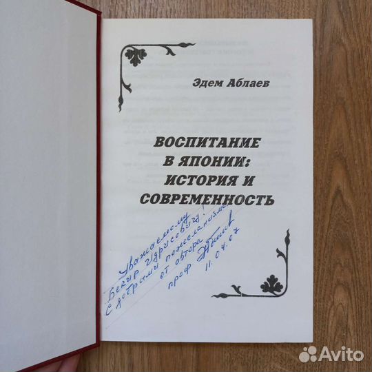 Воспитание в Японии: история и современность