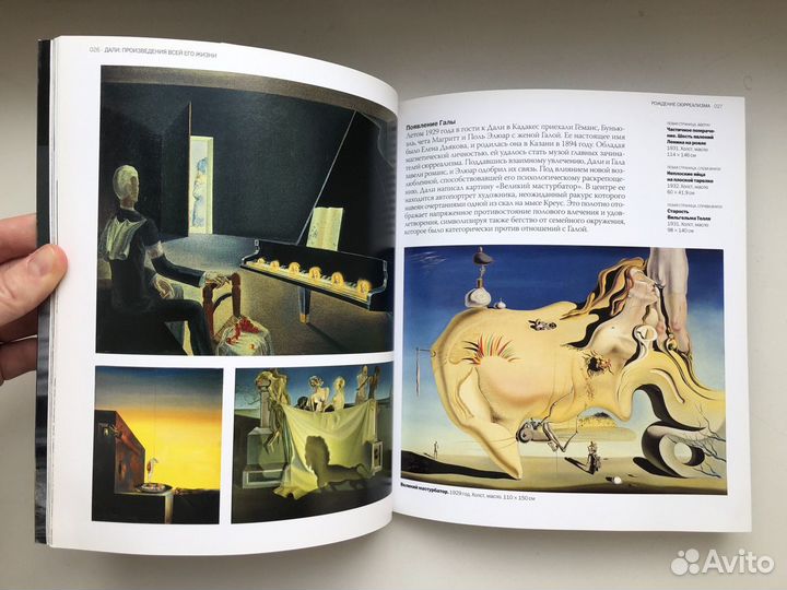 Сальвадор Дали