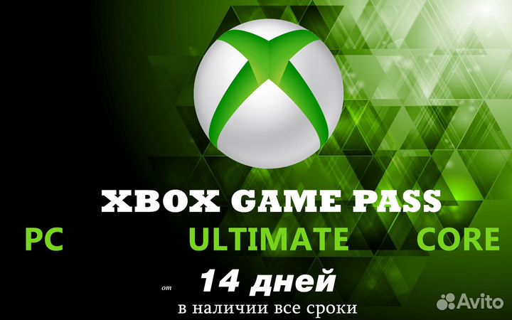 Xbox Game Pass от 14 дней. Гарантия