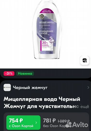 Пенка для умывания и мицелярная вода