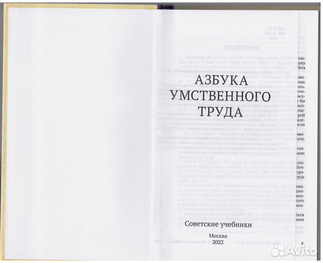 Азбука умственного труда репринт 1929 учебник