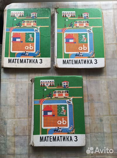 Математика 3