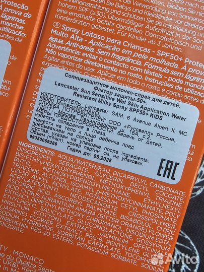 Lancaster Sun Sensitive Детское молочко SPF 50+