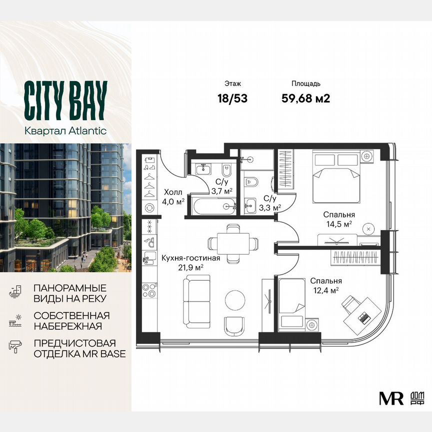 2-к. квартира, 59,7 м², 18/53 эт.