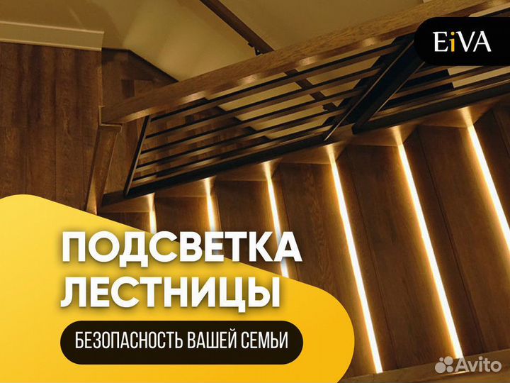 Умная подсветка лестниц