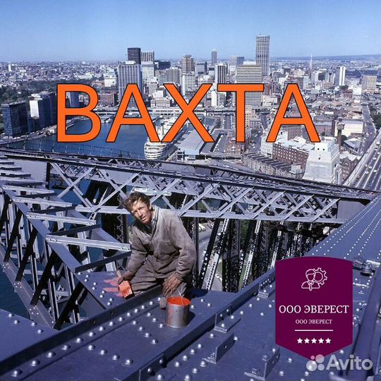 Монтажник. Вахта. Славянск на Кубани