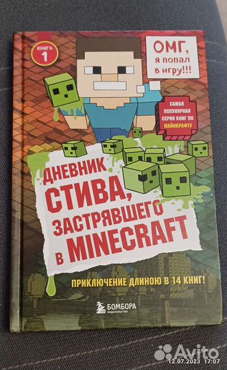 Книга майнкрафт