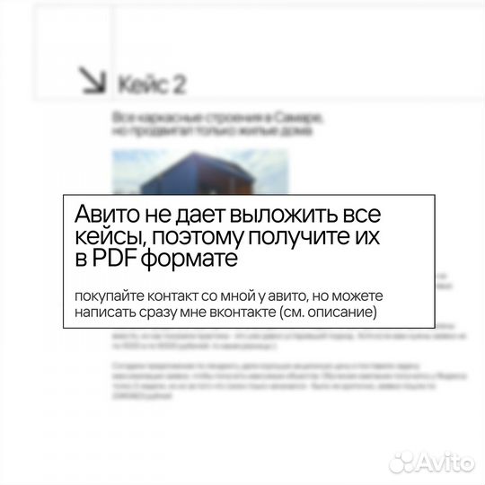 Интернет-маркетолог загородное строительство