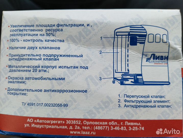 Масляной фильтр Ливны люкс на ваз
