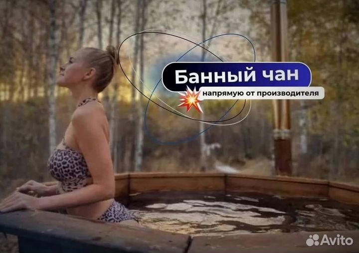 Банный чан на печи подставке с деревянной лестницей