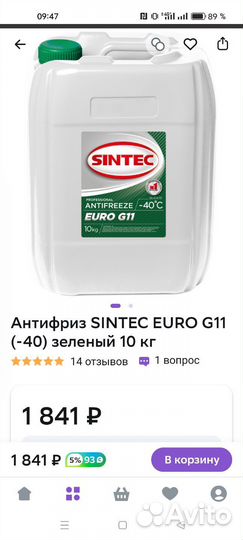 Антифриз зеленый g11 Sintec euro 10кг