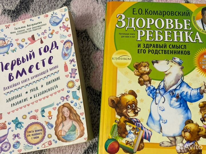 Книги про первый год малыша