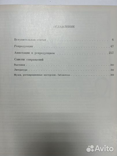 Смирнова Э.С. Московская икона XIV-xvii веков