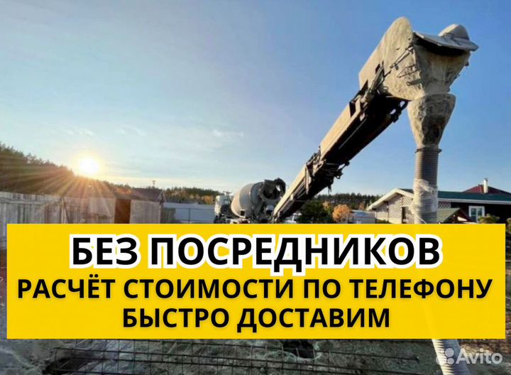 Бетон с доставкой